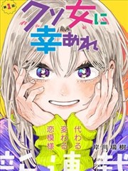 恋爱禁止的世界漫画轨道偏移期关系重构示意