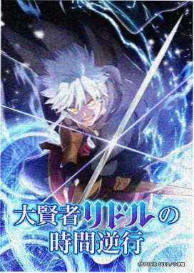 恋爱禁止的世界漫画研究者观测位人物卡示意